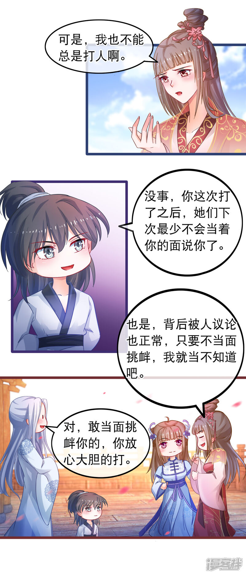 《穿越后捡到魔尊大人》第51话 支持她的人 第8页