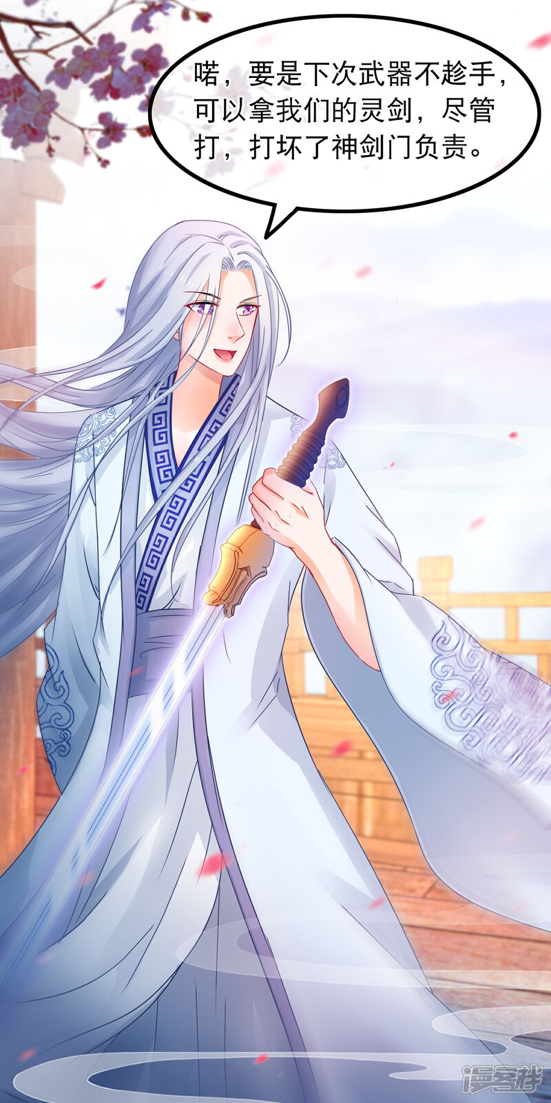 《穿越后捡到魔尊大人》第51话 支持她的人 第9页