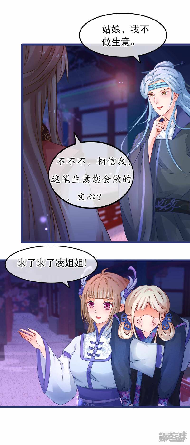 《穿越后捡到魔尊大人》第54话 我有一个交易 第10页
