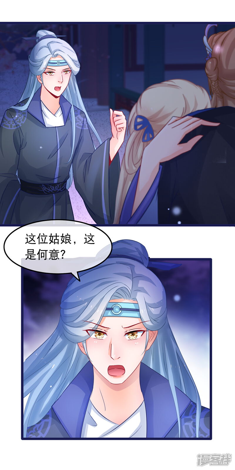 《穿越后捡到魔尊大人》第54话 我有一个交易 第12页