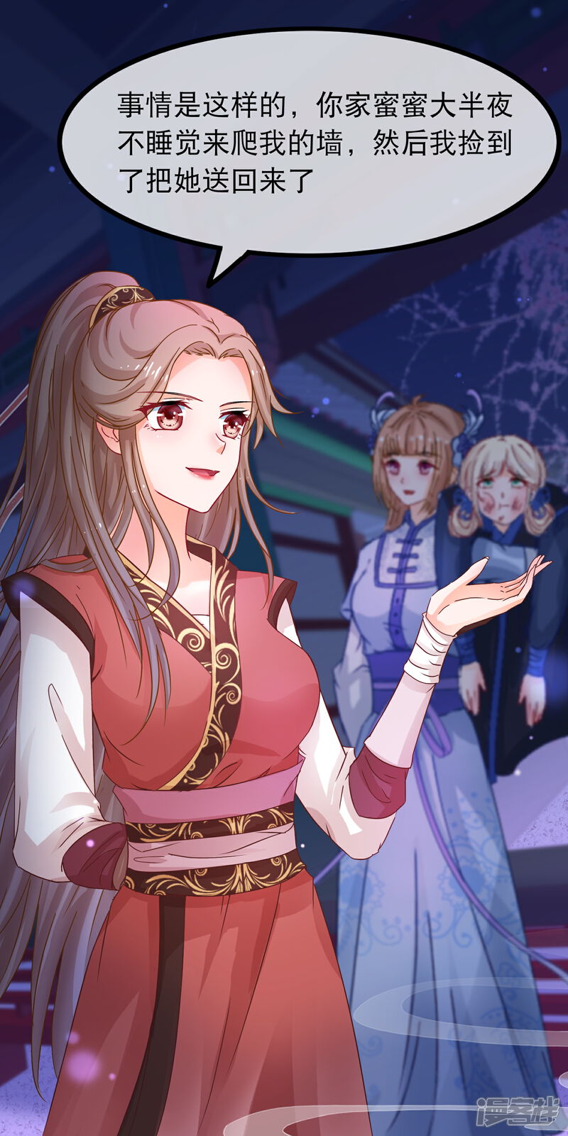 《穿越后捡到魔尊大人》第54话 我有一个交易 第13页