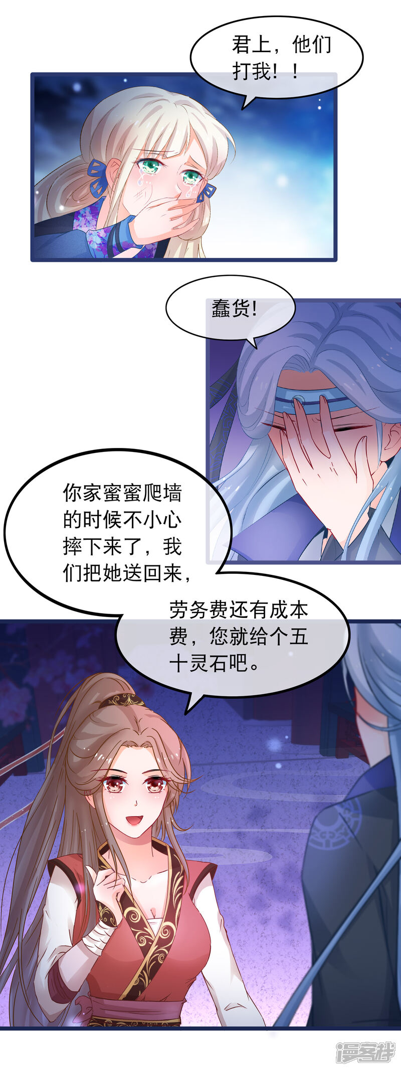 《穿越后捡到魔尊大人》第54话 我有一个交易 第14页