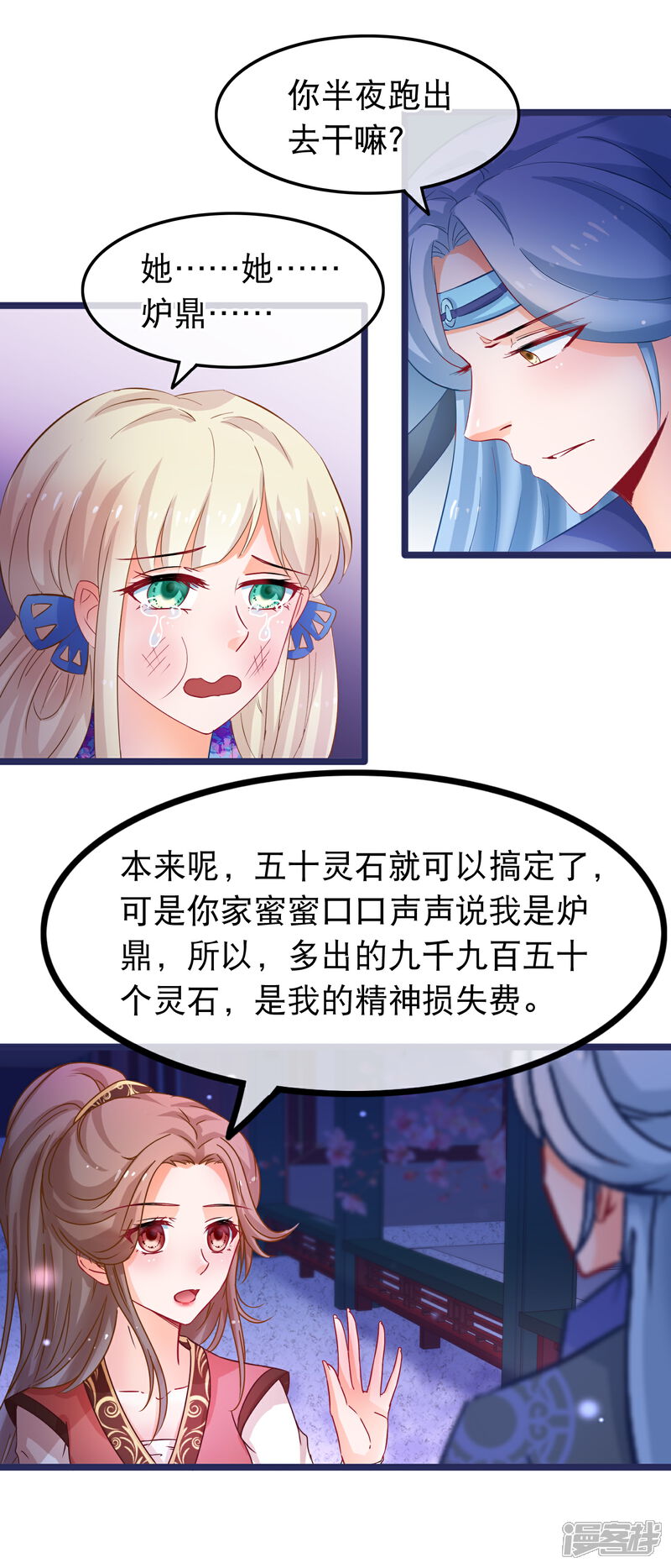 《穿越后捡到魔尊大人》第54话 我有一个交易 第15页
