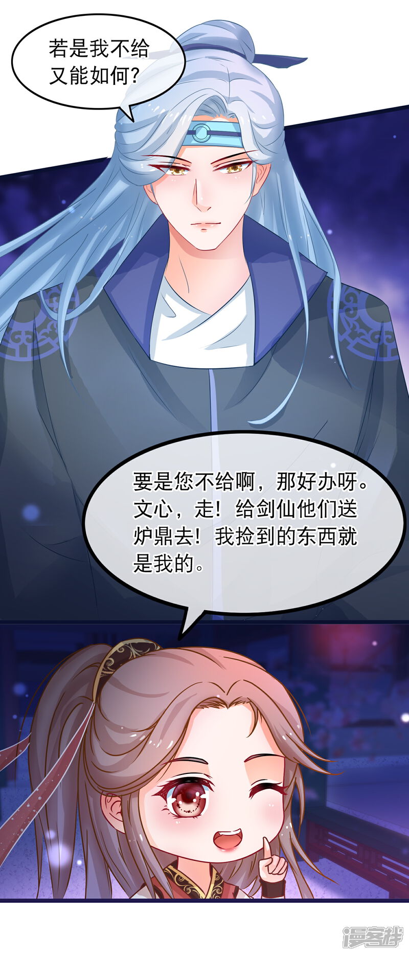 《穿越后捡到魔尊大人》第54话 我有一个交易 第16页