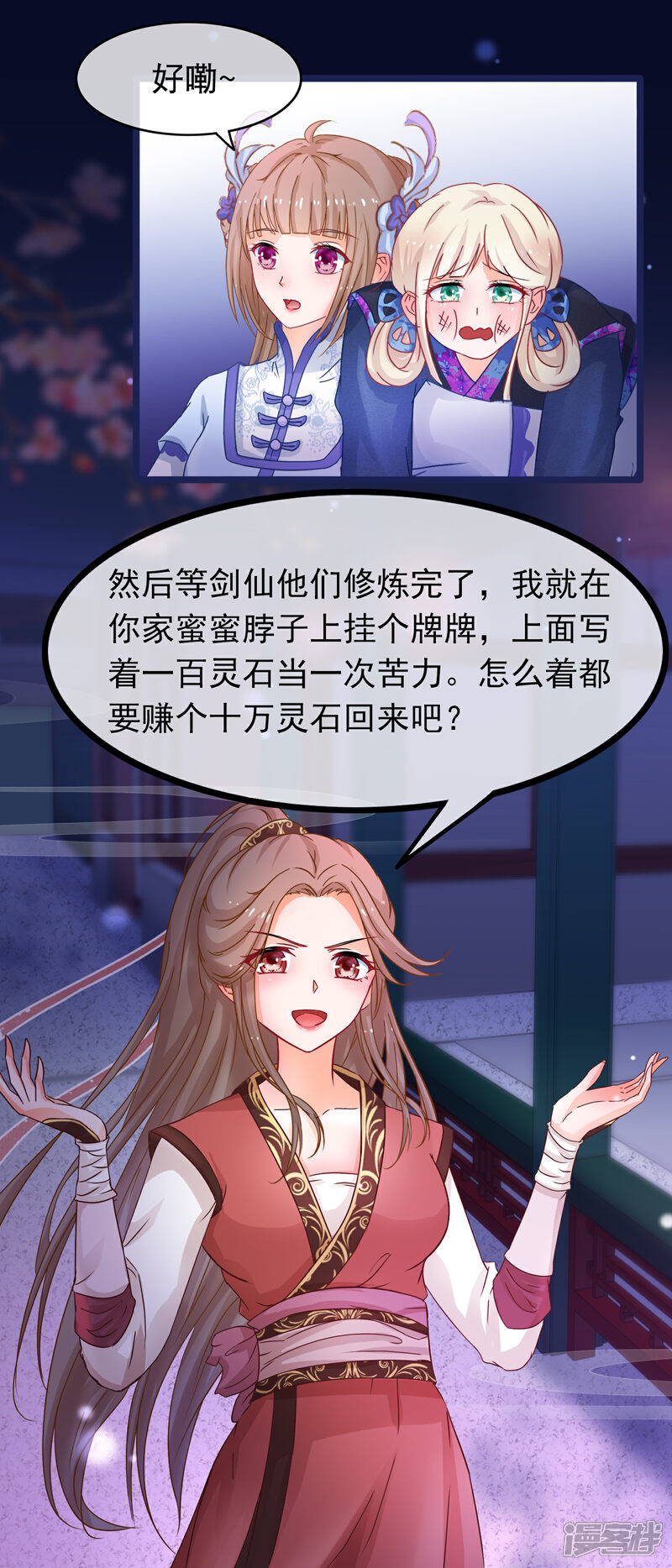 《穿越后捡到魔尊大人》第54话 我有一个交易 第17页