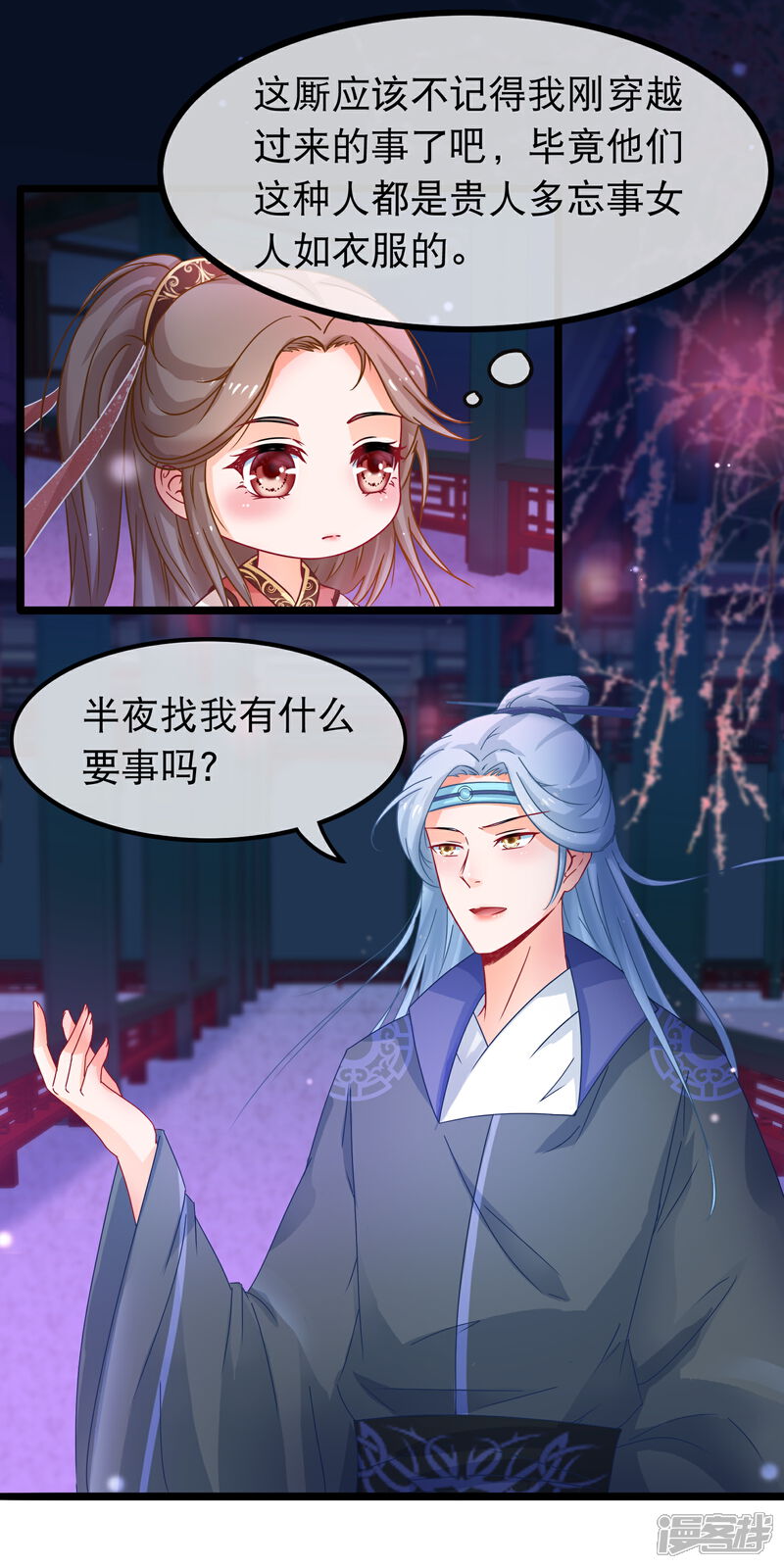 《穿越后捡到魔尊大人》第54话 我有一个交易 第6页