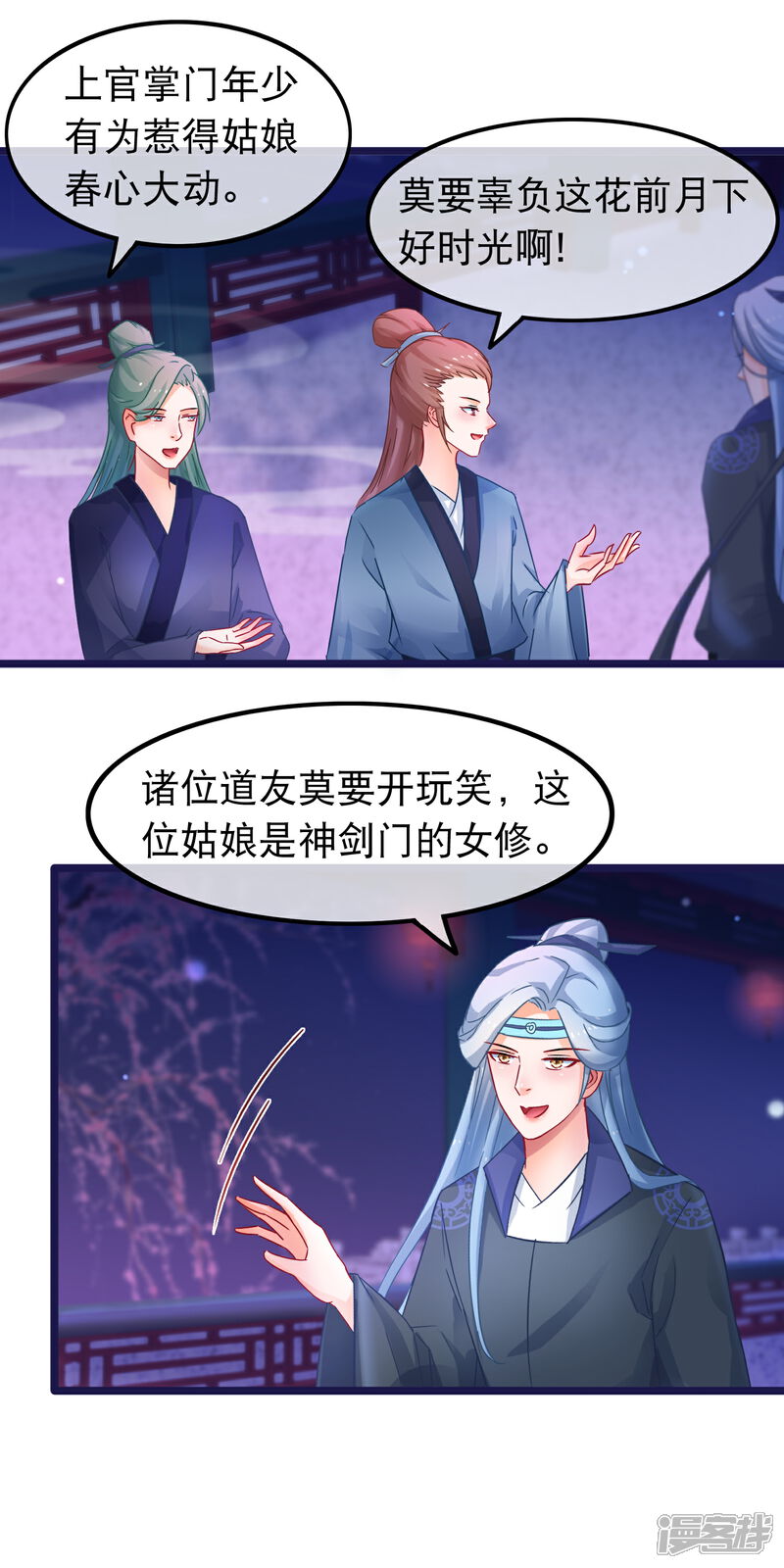 《穿越后捡到魔尊大人》第54话 我有一个交易 第7页