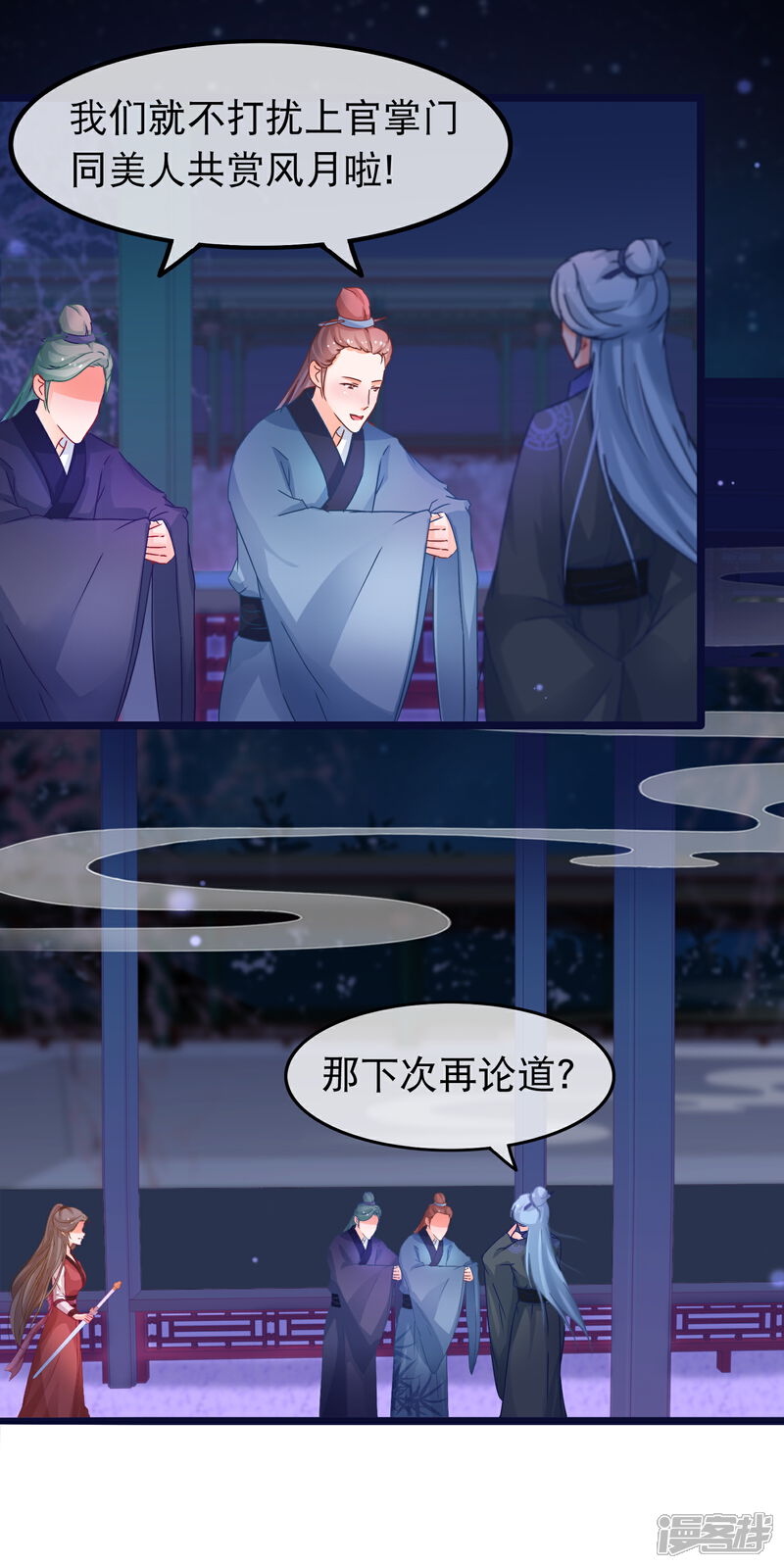 《穿越后捡到魔尊大人》第54话 我有一个交易 第8页