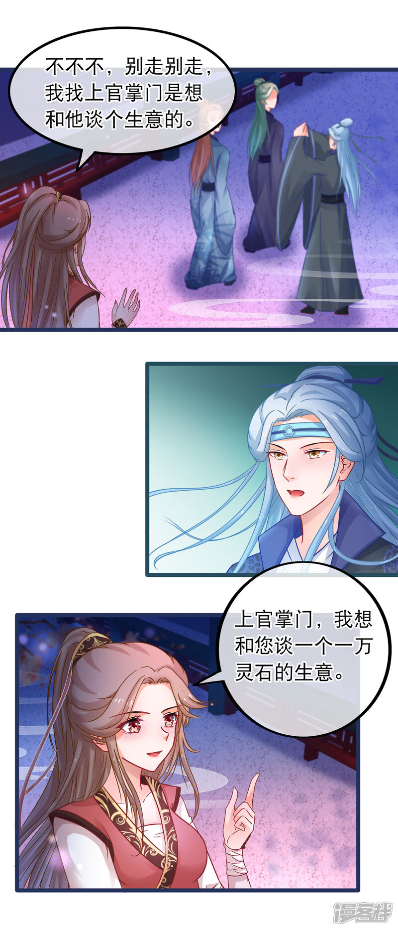 《穿越后捡到魔尊大人》第54话 我有一个交易 第9页