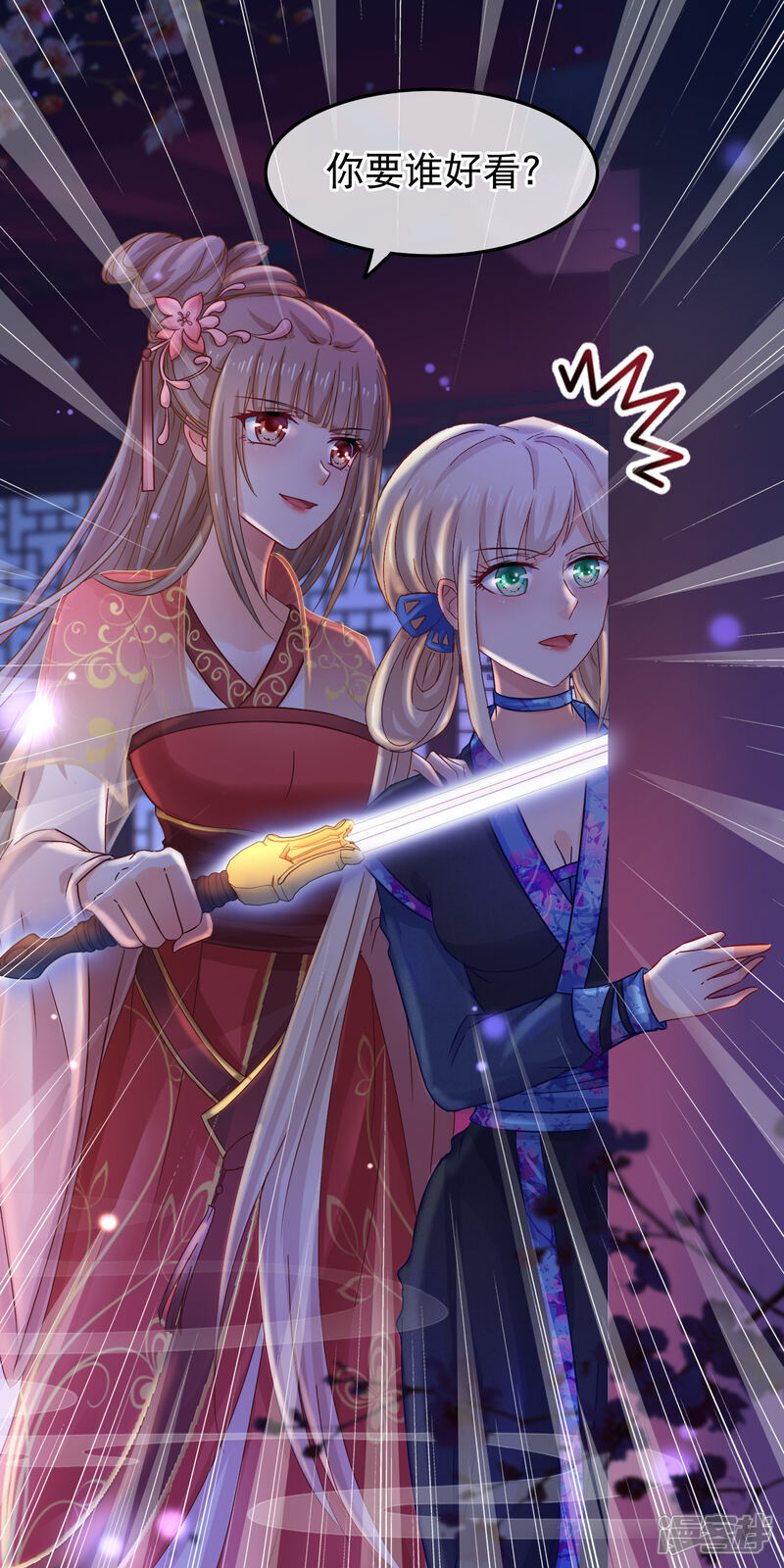 《穿越后捡到魔尊大人》第53话 故人夜访凌潇房 第10页
