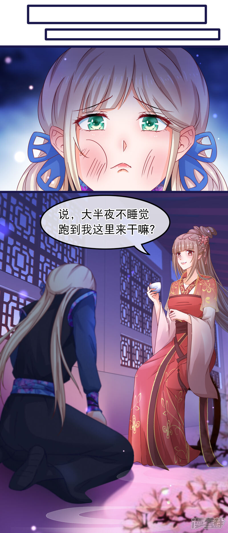 《穿越后捡到魔尊大人》第53话 故人夜访凌潇房 第11页