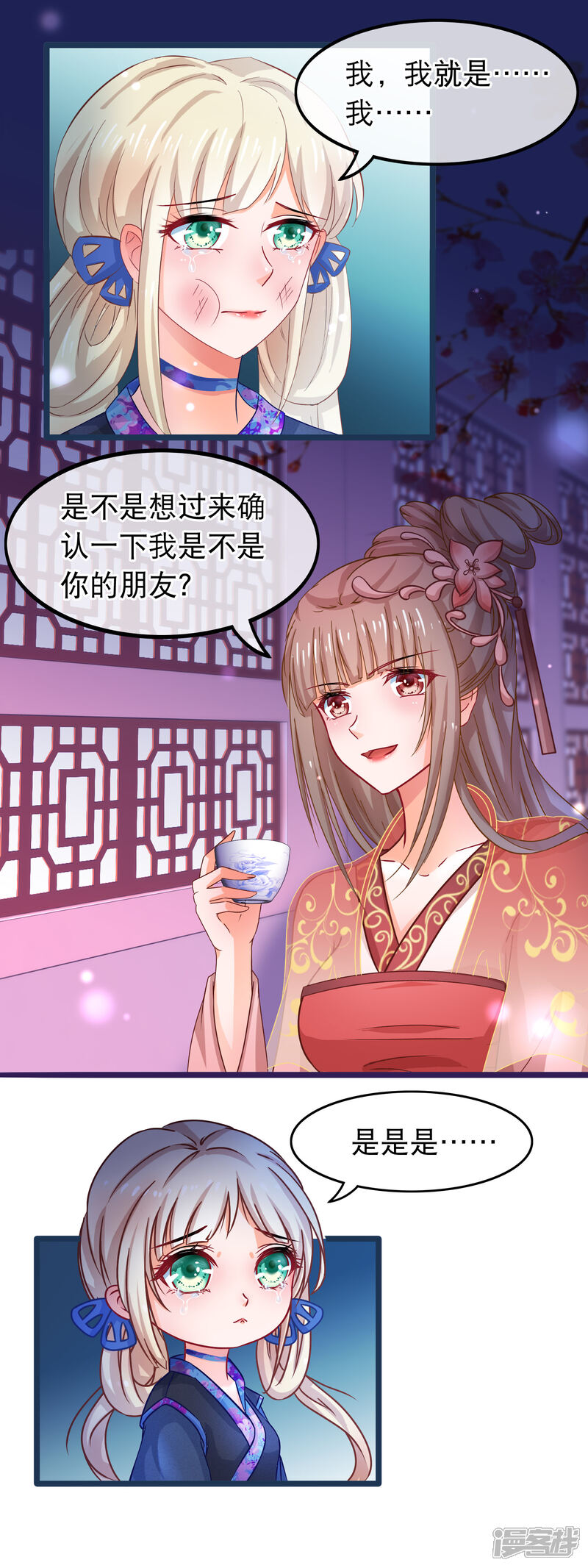 《穿越后捡到魔尊大人》第53话 故人夜访凌潇房 第12页
