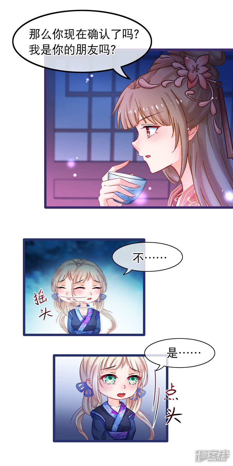 《穿越后捡到魔尊大人》第53话 故人夜访凌潇房 第13页