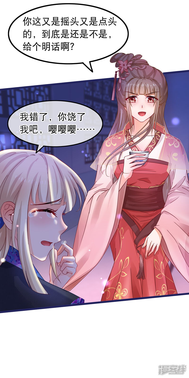 《穿越后捡到魔尊大人》第53话 故人夜访凌潇房 第14页