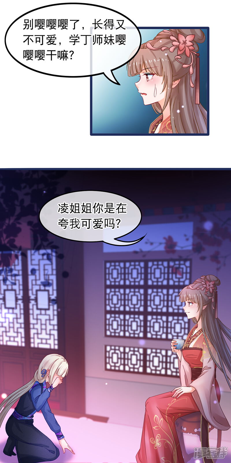 《穿越后捡到魔尊大人》第53话 故人夜访凌潇房 第15页