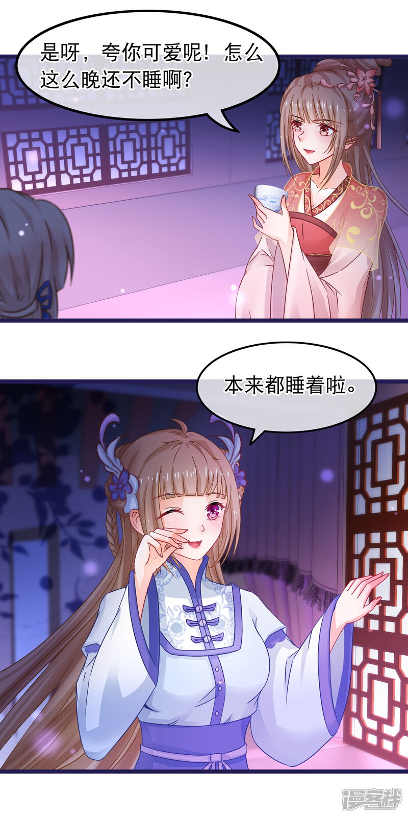 《穿越后捡到魔尊大人》第53话 故人夜访凌潇房 第16页