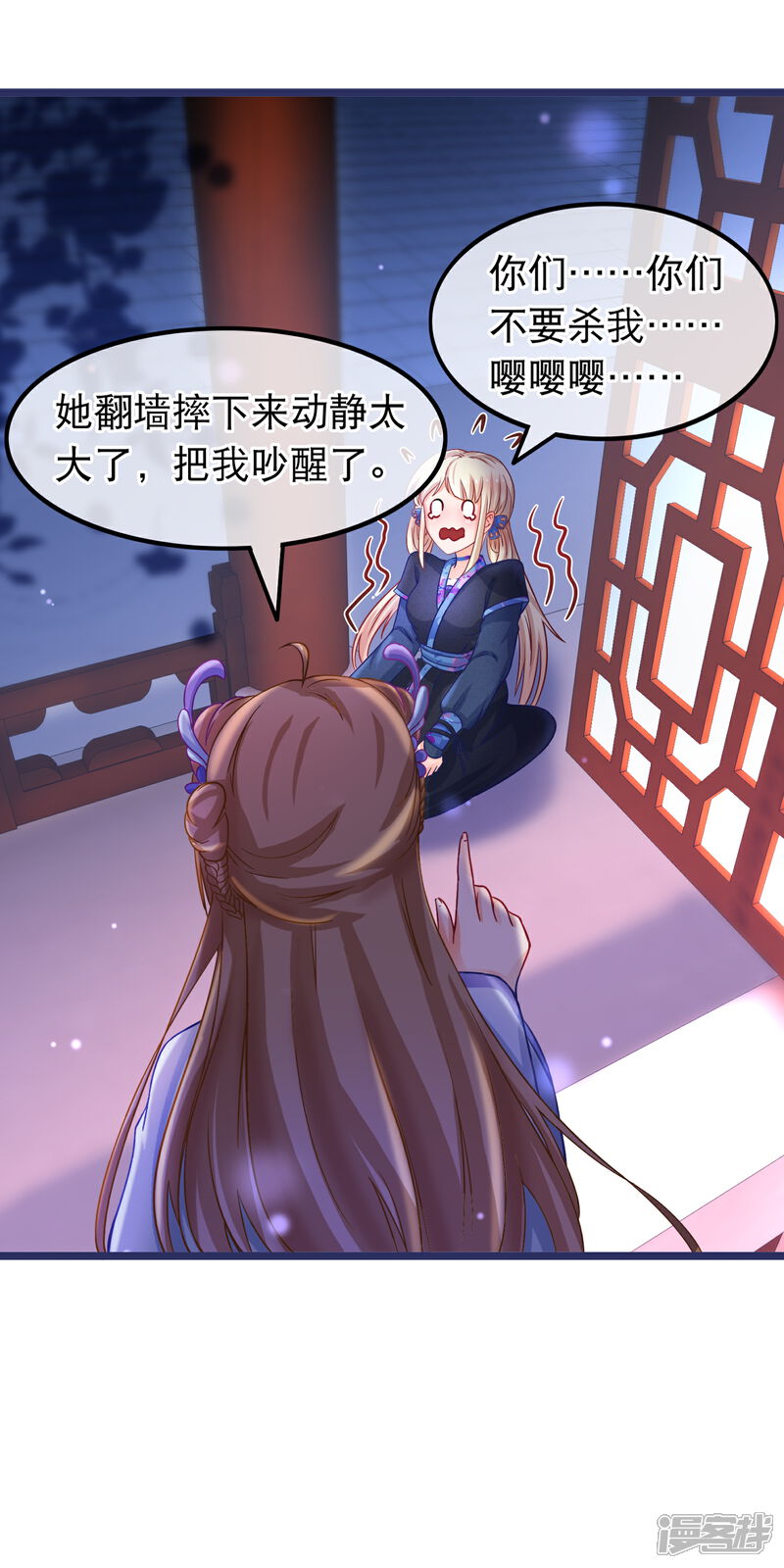 《穿越后捡到魔尊大人》第53话 故人夜访凌潇房 第17页