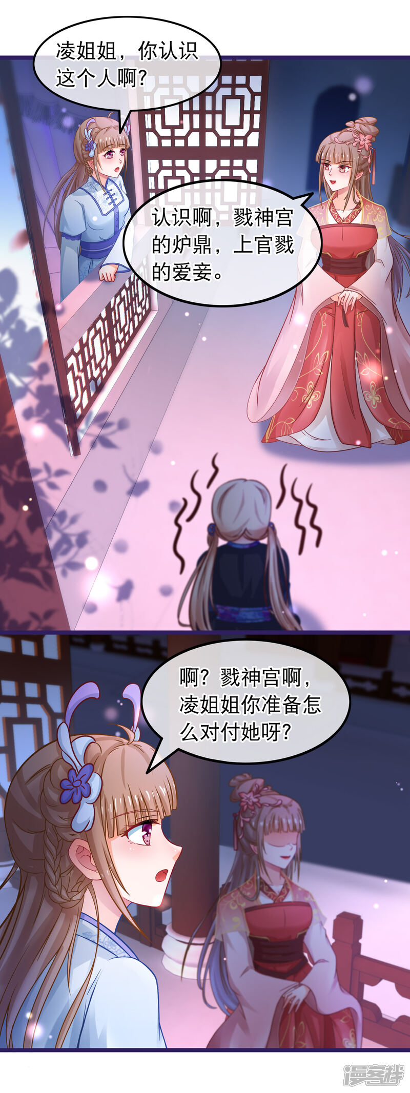 《穿越后捡到魔尊大人》第53话 故人夜访凌潇房 第18页