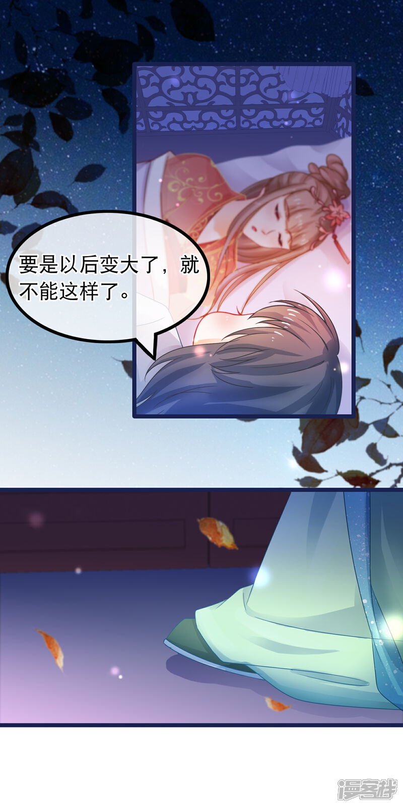 《穿越后捡到魔尊大人》第53话 故人夜访凌潇房 第3页