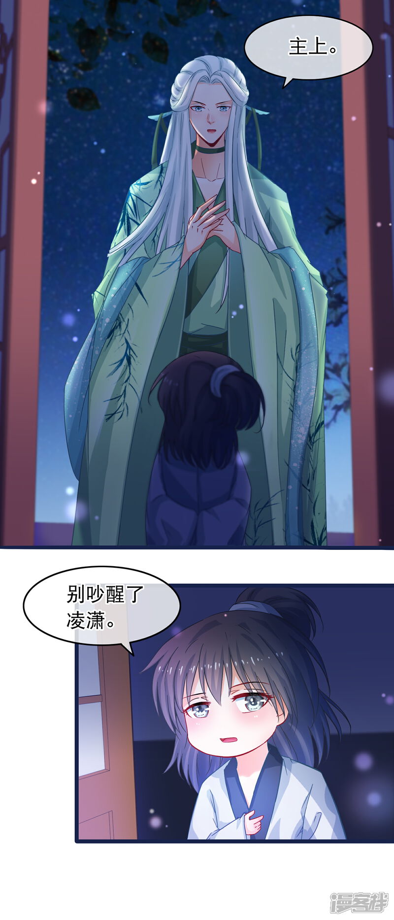 《穿越后捡到魔尊大人》第53话 故人夜访凌潇房 第5页