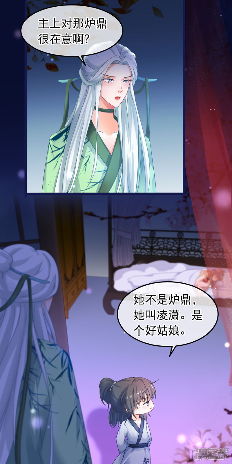 《穿越后捡到魔尊大人》第53话 故人夜访凌潇房 第6页