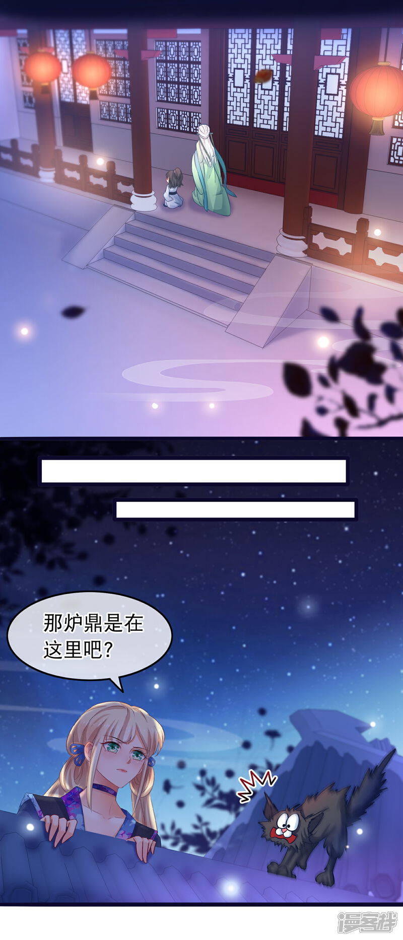 《穿越后捡到魔尊大人》第53话 故人夜访凌潇房 第7页