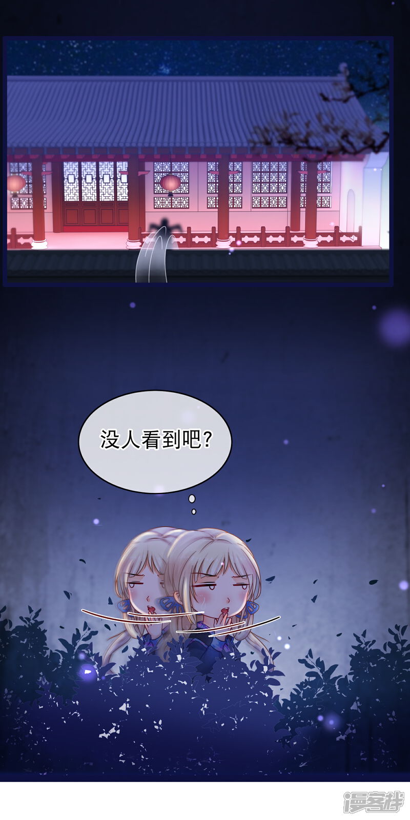 《穿越后捡到魔尊大人》第53话 故人夜访凌潇房 第8页