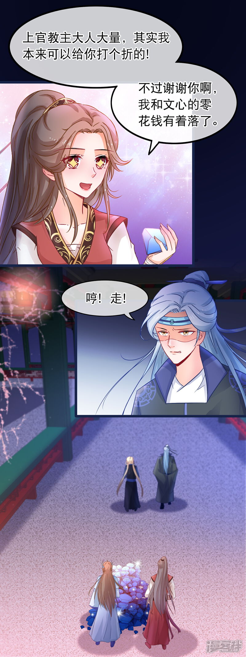 《穿越后捡到魔尊大人》第55话 何以解忧，唯有暴富 第11页