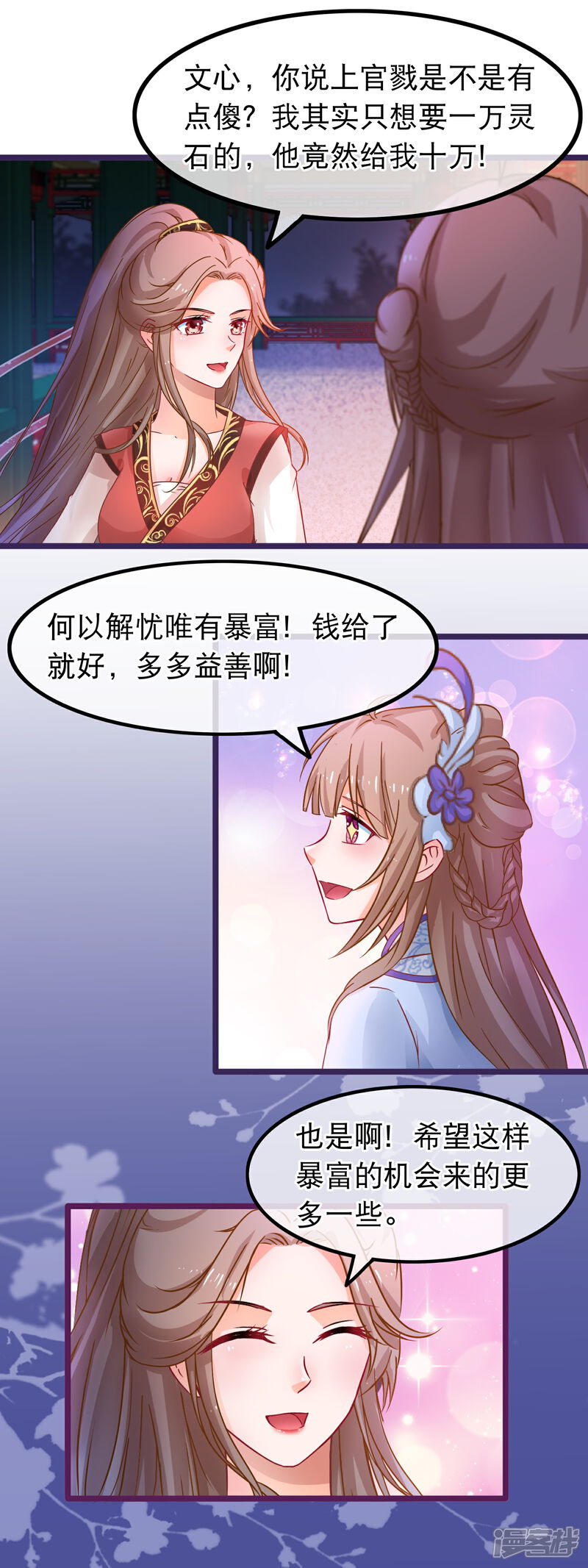《穿越后捡到魔尊大人》第55话 何以解忧，唯有暴富 第13页