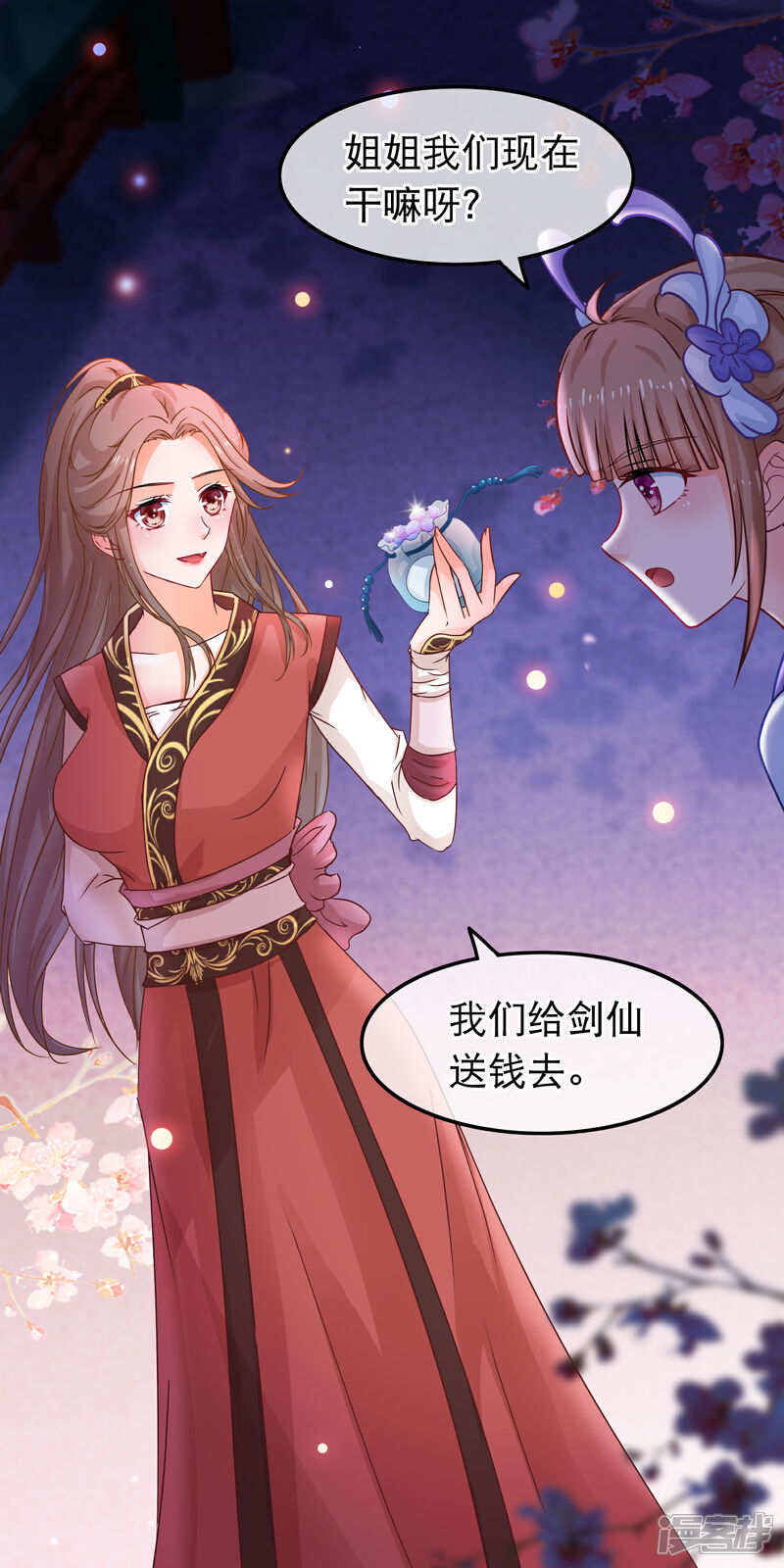 《穿越后捡到魔尊大人》第55话 何以解忧，唯有暴富 第14页