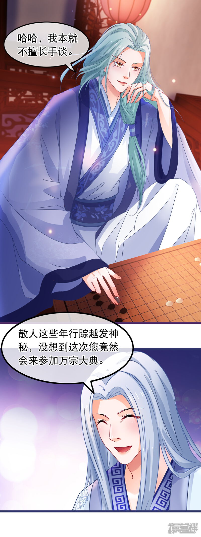 《穿越后捡到魔尊大人》第55话 何以解忧，唯有暴富 第17页