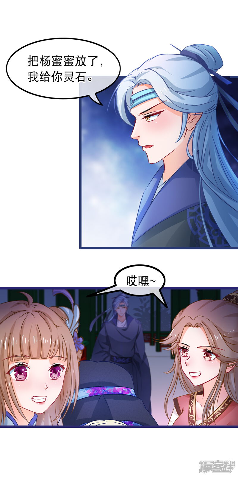 《穿越后捡到魔尊大人》第55话 何以解忧，唯有暴富 第3页