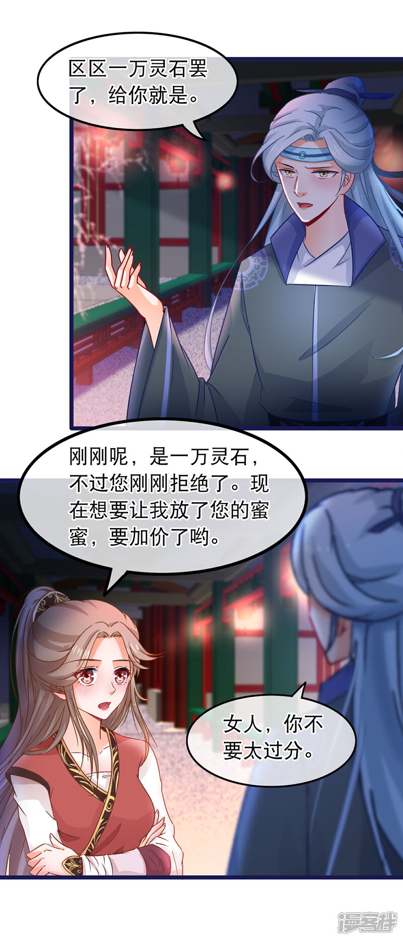 《穿越后捡到魔尊大人》第55话 何以解忧，唯有暴富 第4页