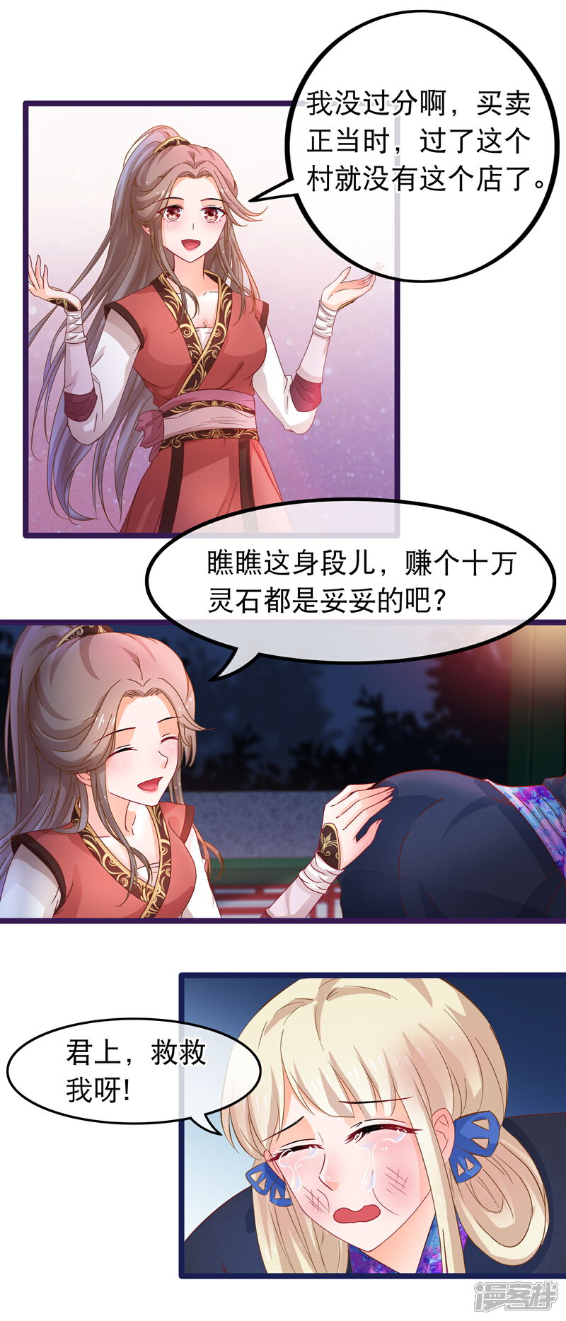 《穿越后捡到魔尊大人》第55话 何以解忧，唯有暴富 第5页