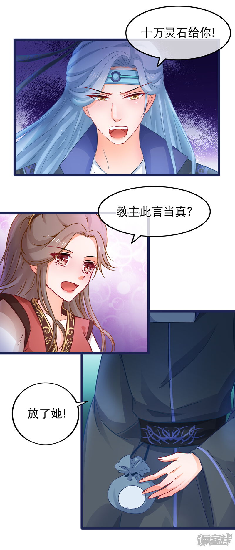 《穿越后捡到魔尊大人》第55话 何以解忧，唯有暴富 第7页