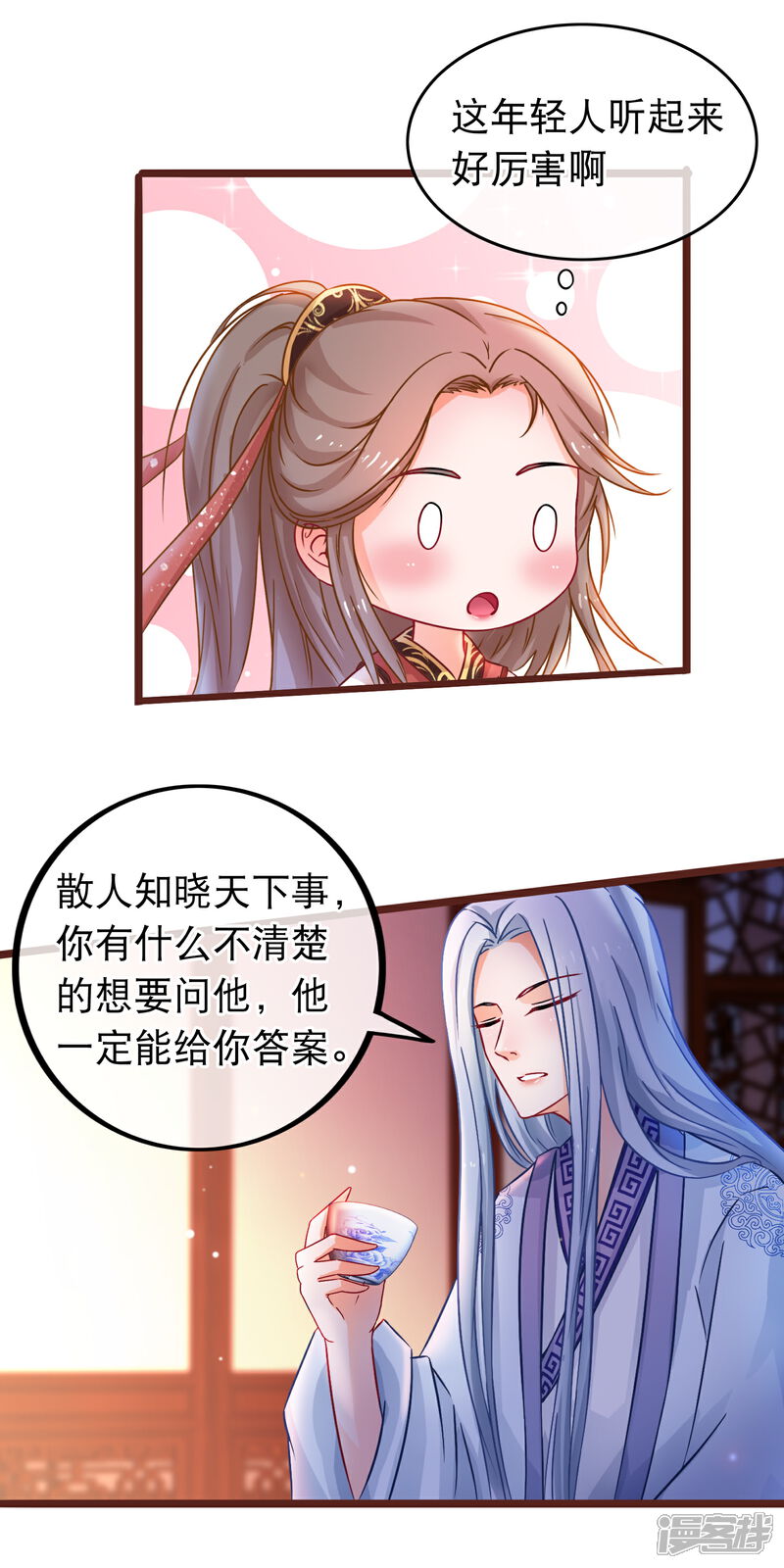 《穿越后捡到魔尊大人》第56话 天选之子 第10页