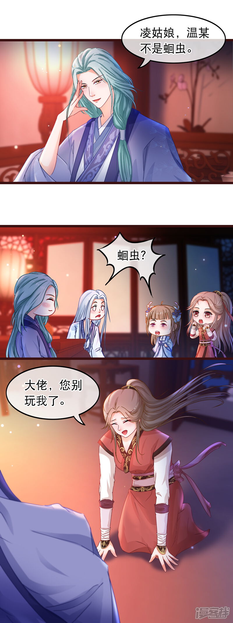 《穿越后捡到魔尊大人》第56话 天选之子 第12页