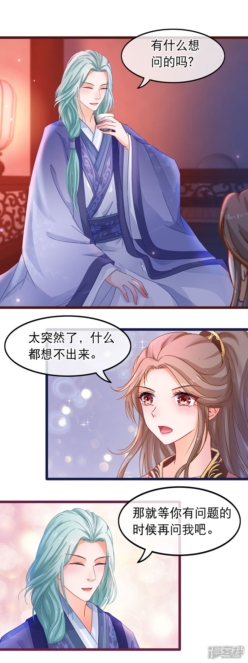 《穿越后捡到魔尊大人》第56话 天选之子 第13页