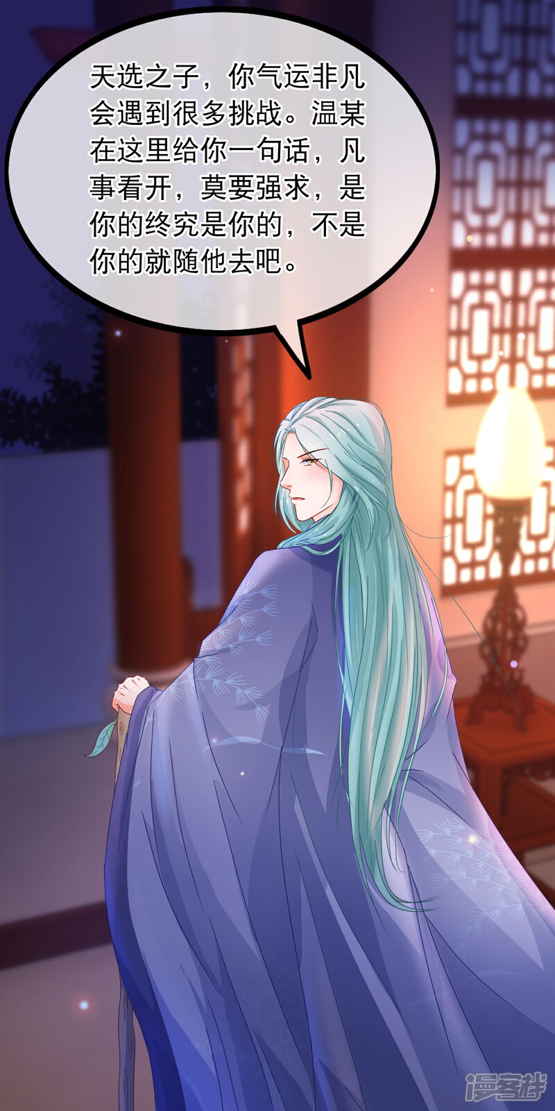 《穿越后捡到魔尊大人》第56话 天选之子 第16页