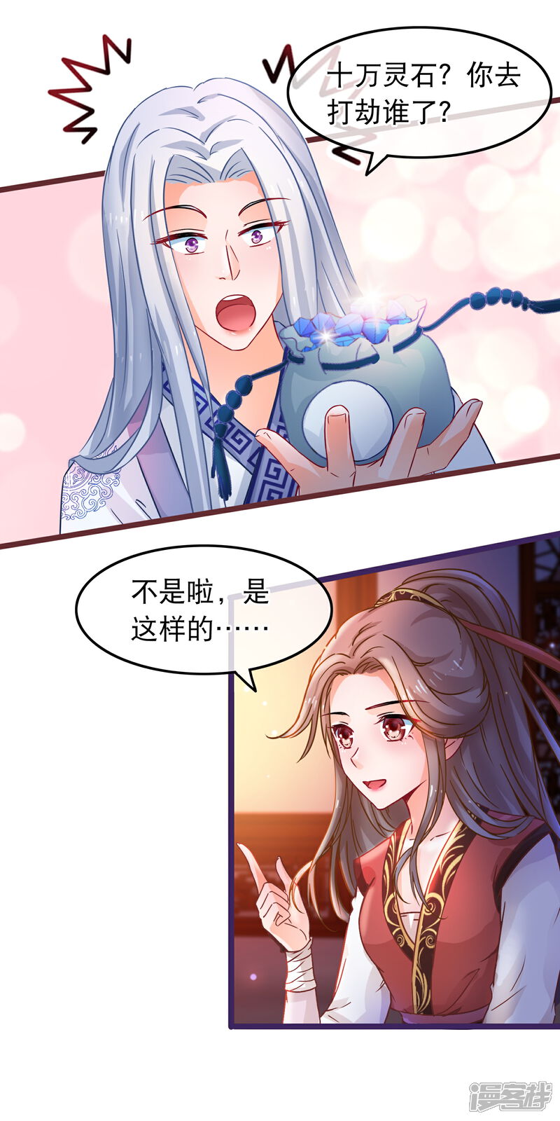 《穿越后捡到魔尊大人》第56话 天选之子 第6页