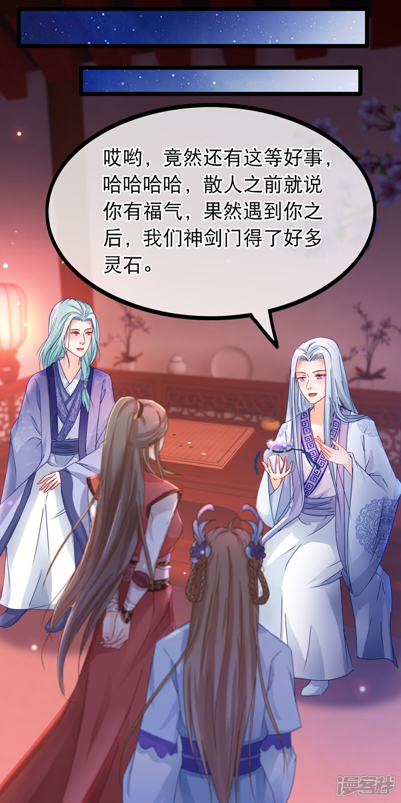 《穿越后捡到魔尊大人》第56话 天选之子 第7页