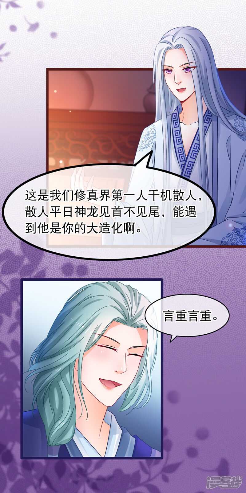 《穿越后捡到魔尊大人》第56话 天选之子 第9页