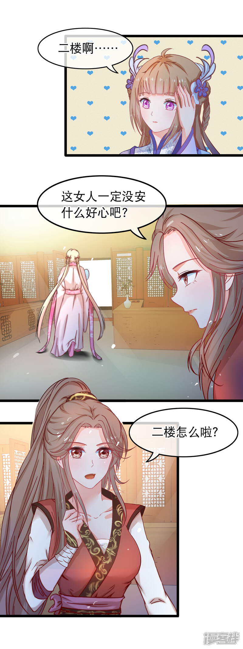 《穿越后捡到魔尊大人》第58话 杨蜜蜜下套 第10页