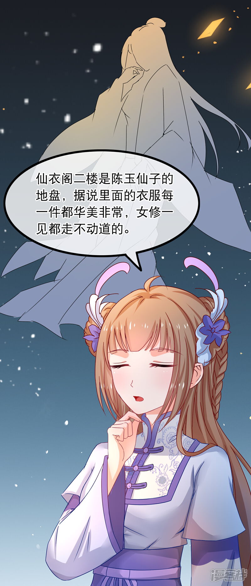 《穿越后捡到魔尊大人》第58话 杨蜜蜜下套 第11页