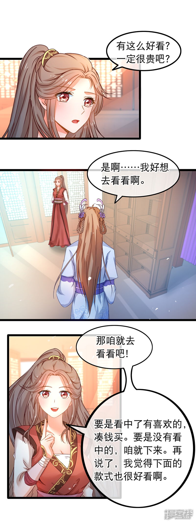 《穿越后捡到魔尊大人》第58话 杨蜜蜜下套 第12页