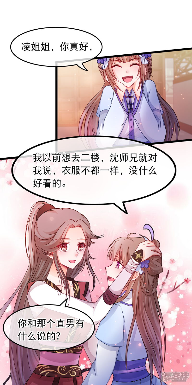 《穿越后捡到魔尊大人》第58话 杨蜜蜜下套 第13页