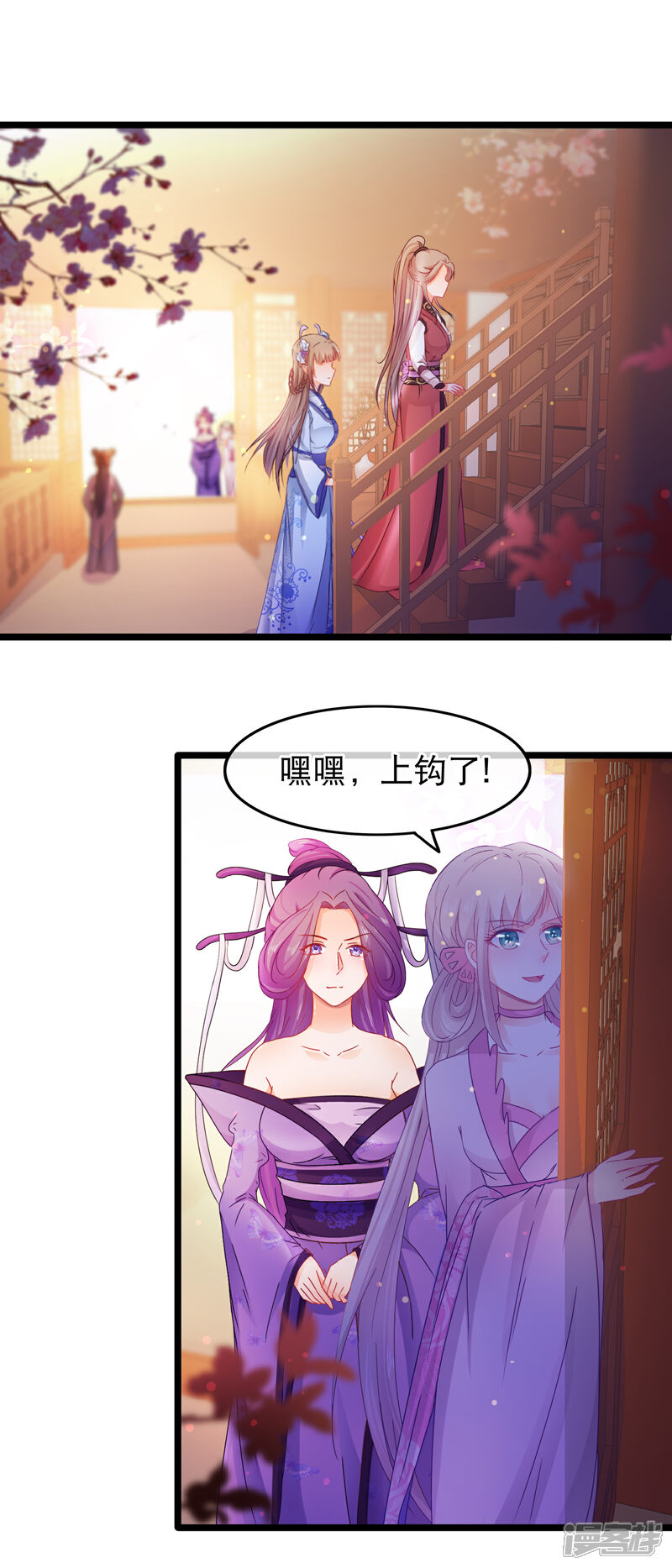 《穿越后捡到魔尊大人》第58话 杨蜜蜜下套 第14页