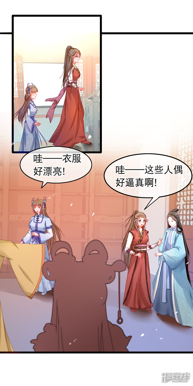 《穿越后捡到魔尊大人》第58话 杨蜜蜜下套 第15页