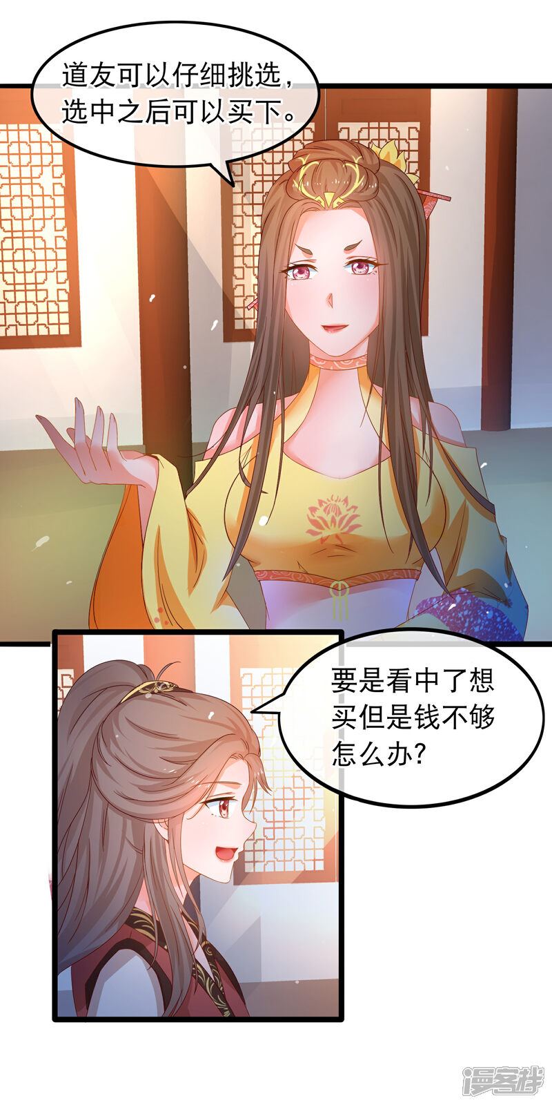 《穿越后捡到魔尊大人》第58话 杨蜜蜜下套 第18页