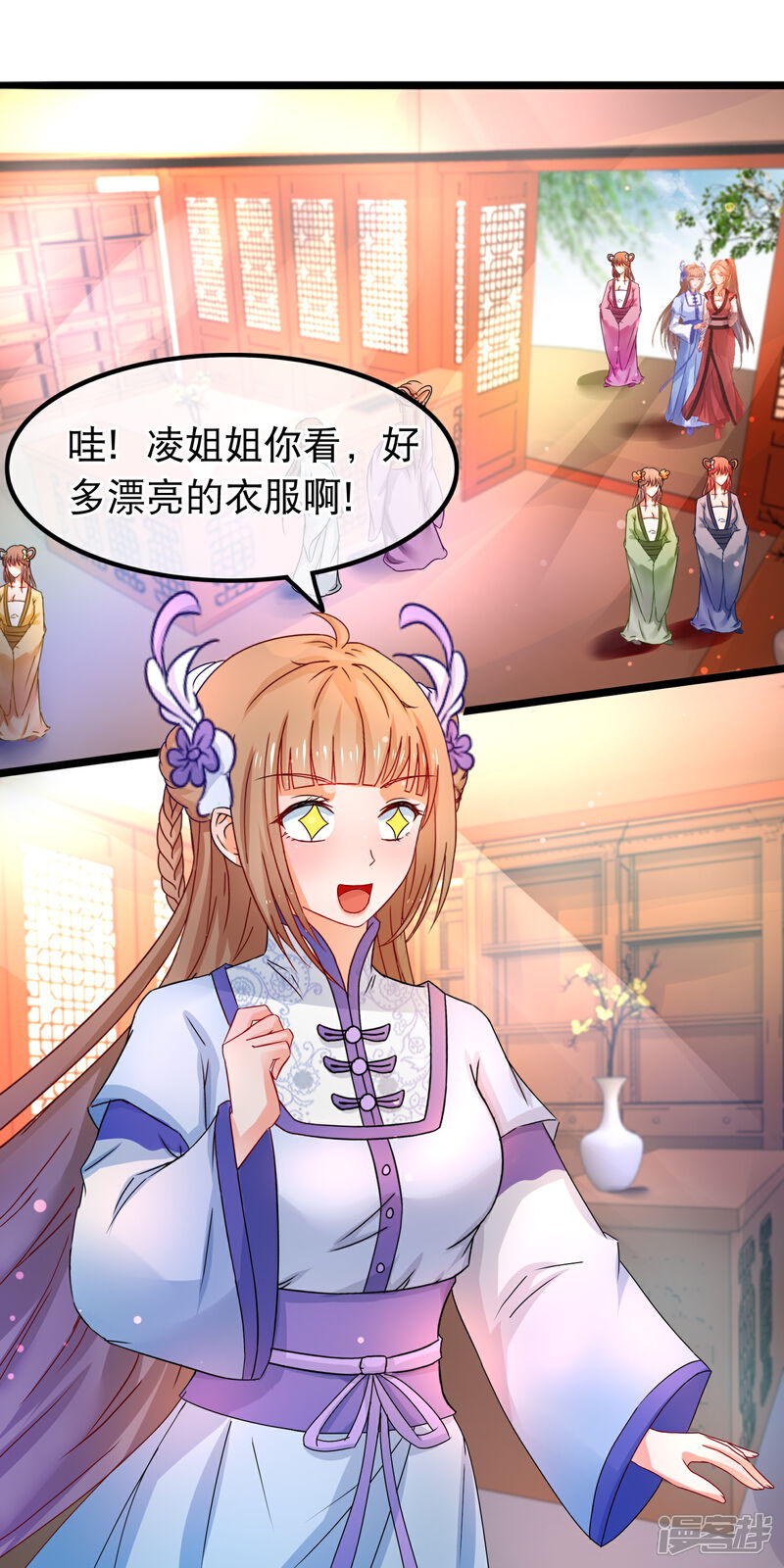 《穿越后捡到魔尊大人》第58话 杨蜜蜜下套 第2页